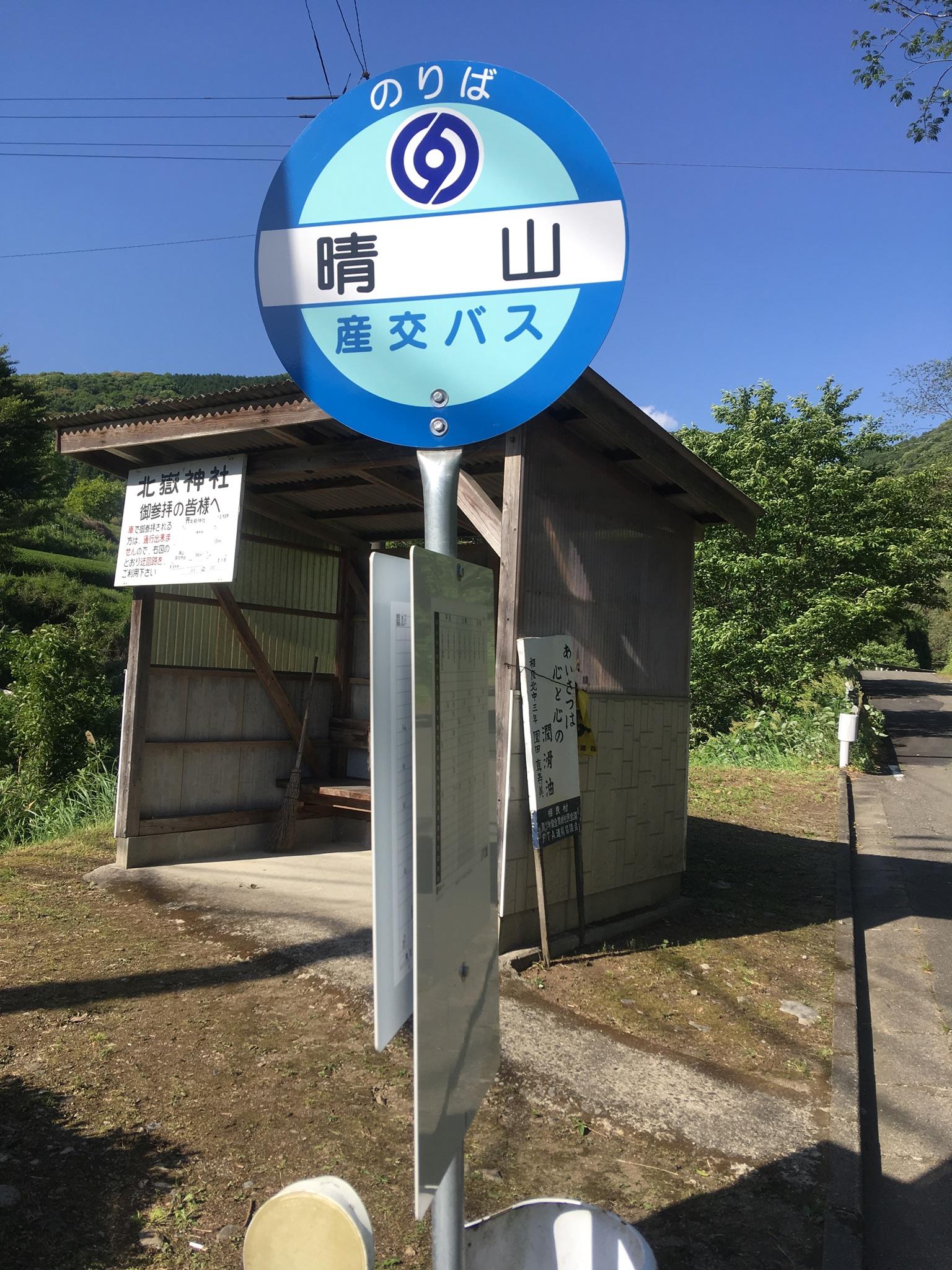 07-Haruyama-bus-stop.jpeg